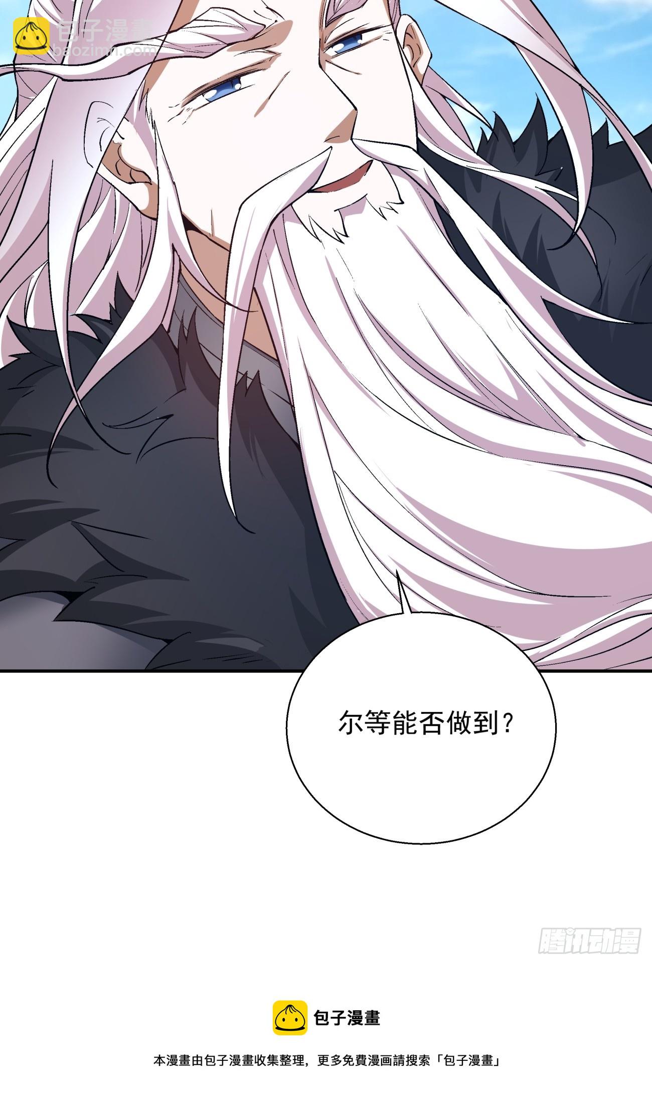 我的徒弟都是大反派 - 第四回(2/2) - 1