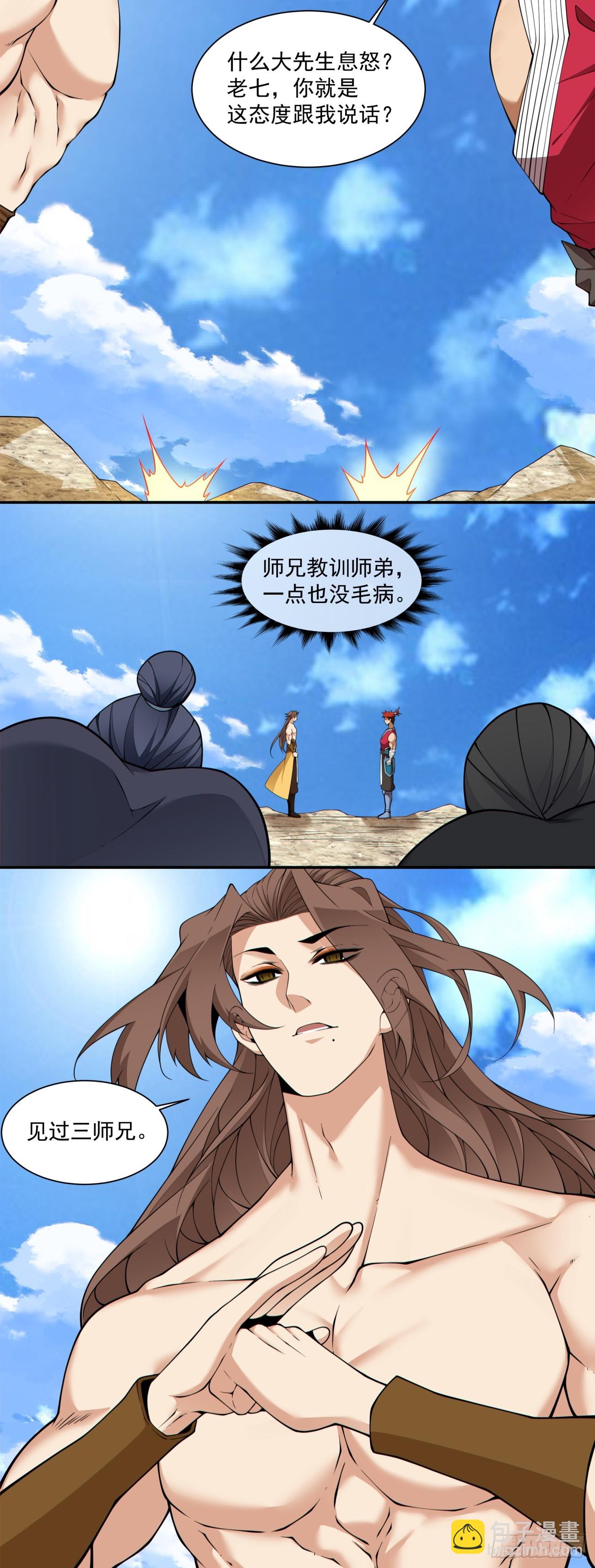 我的徒弟都是大反派 - 第三百九十九回 - 6