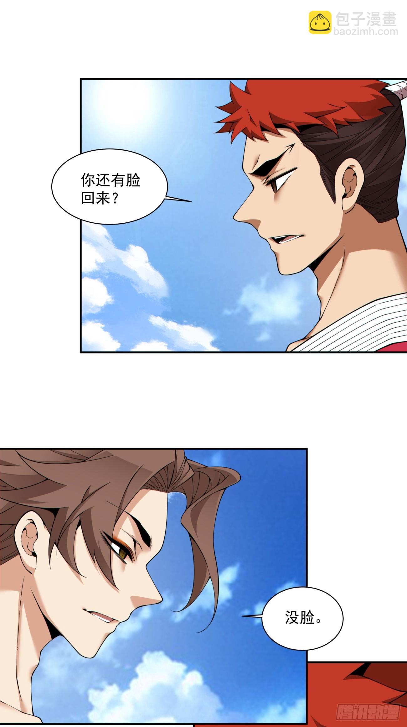 我的徒弟都是大反派 - 第三百九十九回 - 7