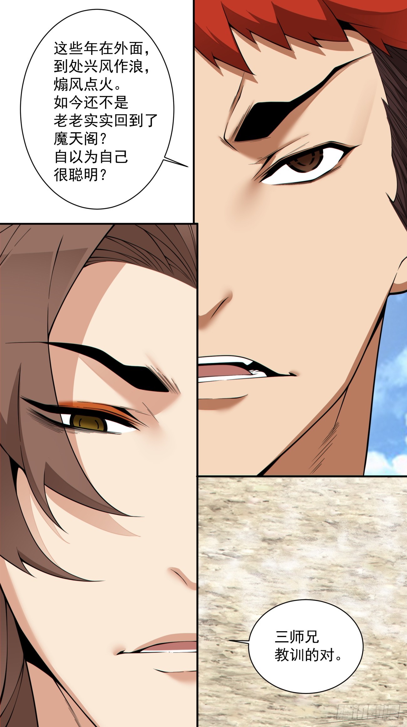 我的徒弟都是大反派 - 第三百九十九回 - 1