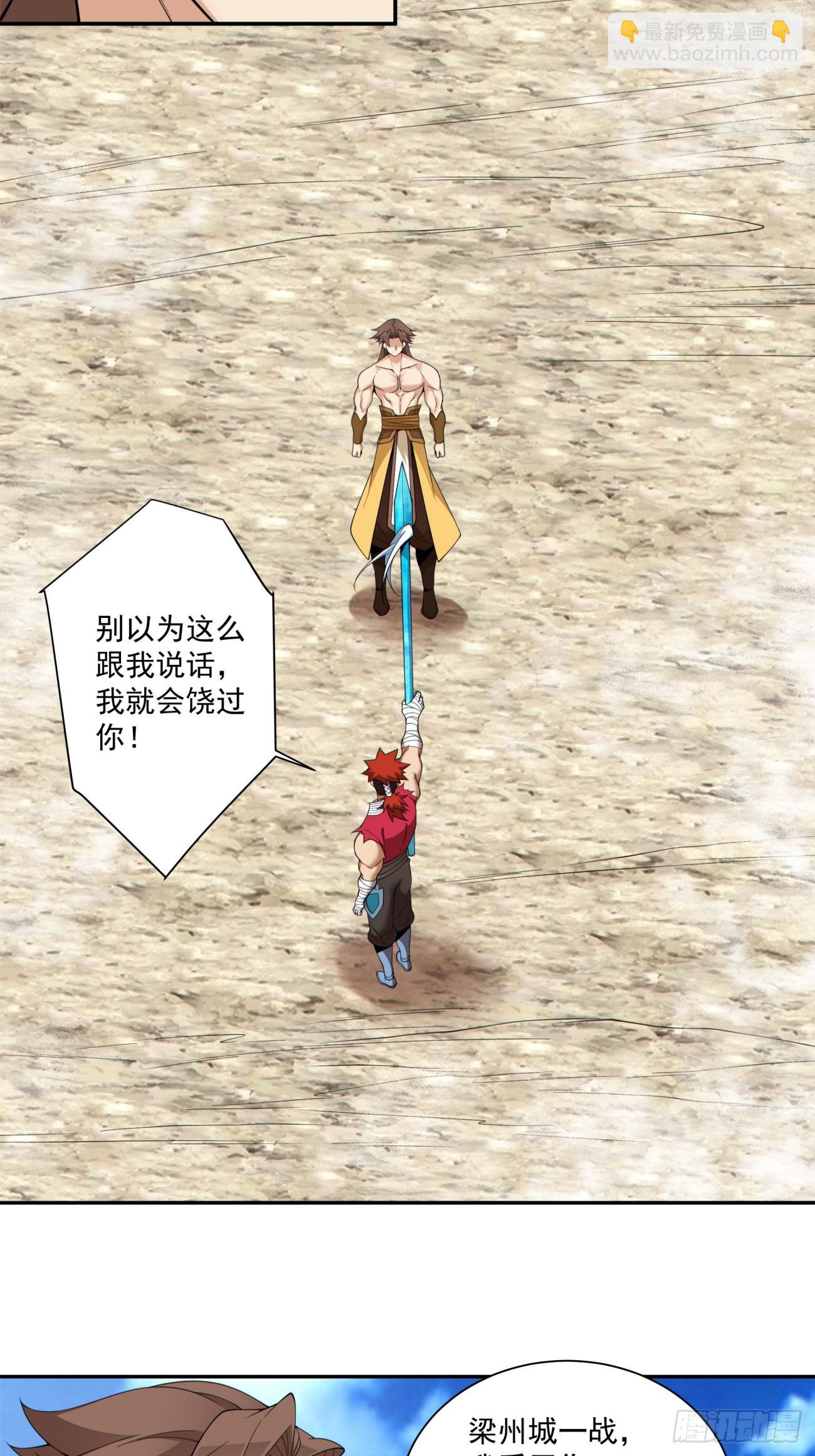 我的徒弟都是大反派 - 第三百九十九回 - 2