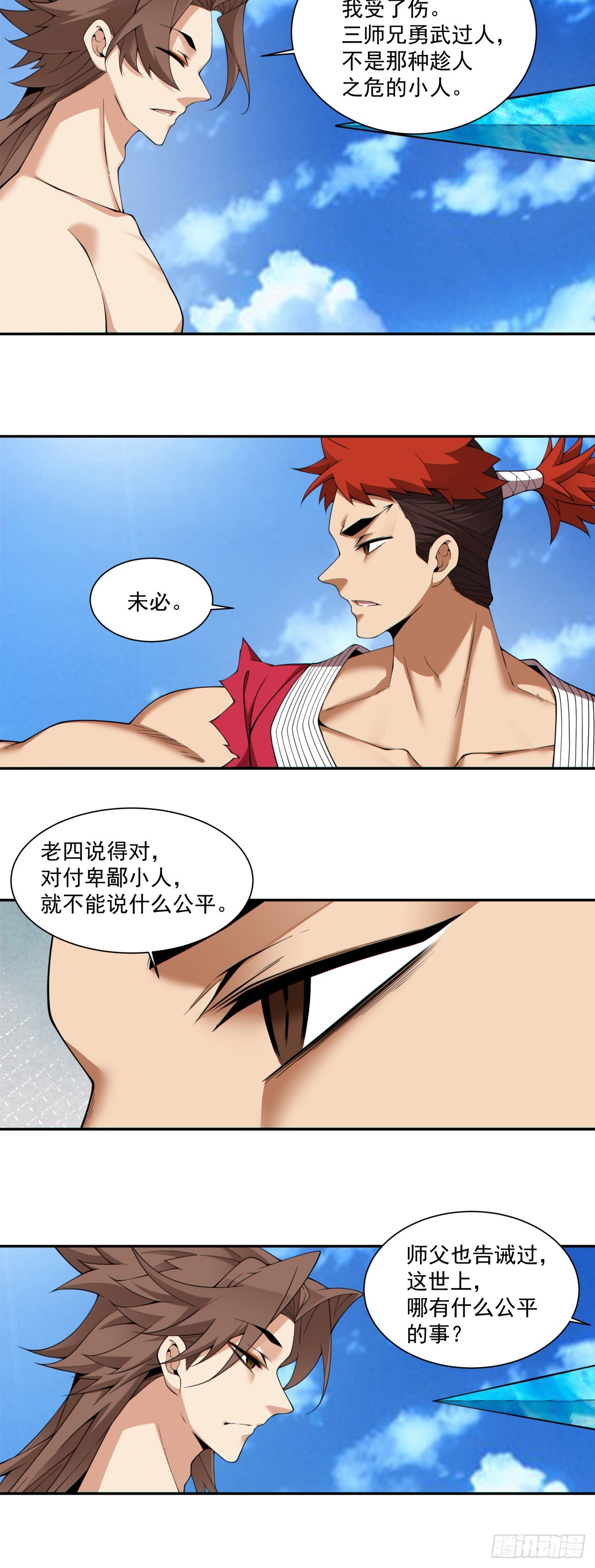 我的徒弟都是大反派 - 第三百九十九回 - 3