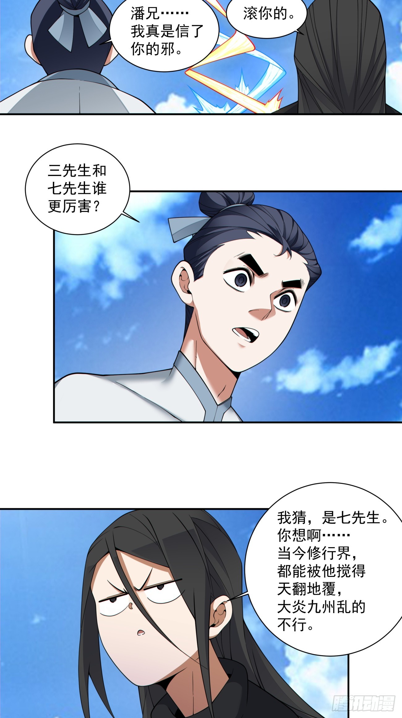 我的徒弟都是大反派 - 第三百九十九回 - 5