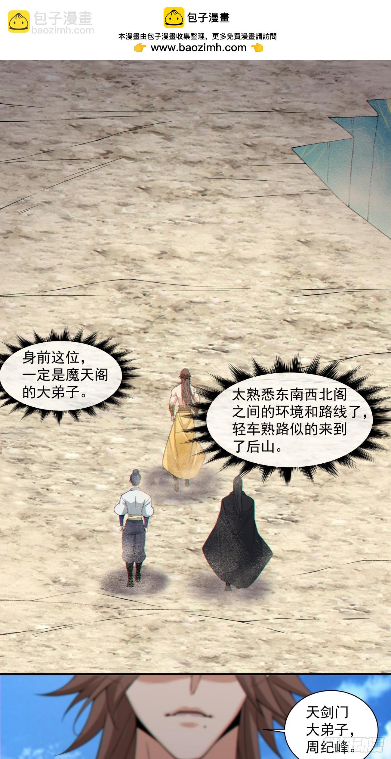 我的徒弟都是大反派 - 第三百九十九回 - 2