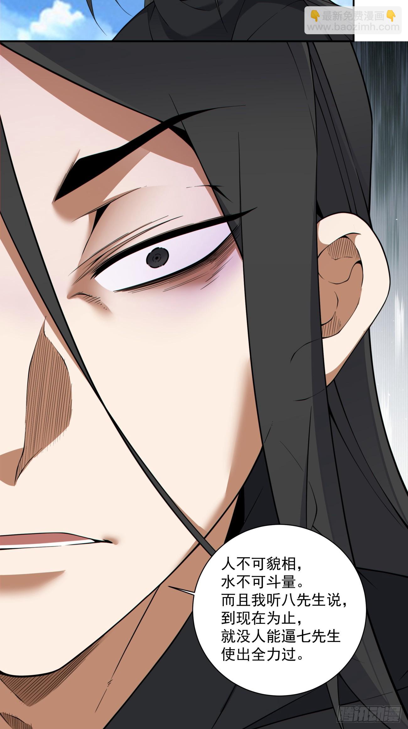 我的徒弟都是大反派 - 第三百九十九回 - 6