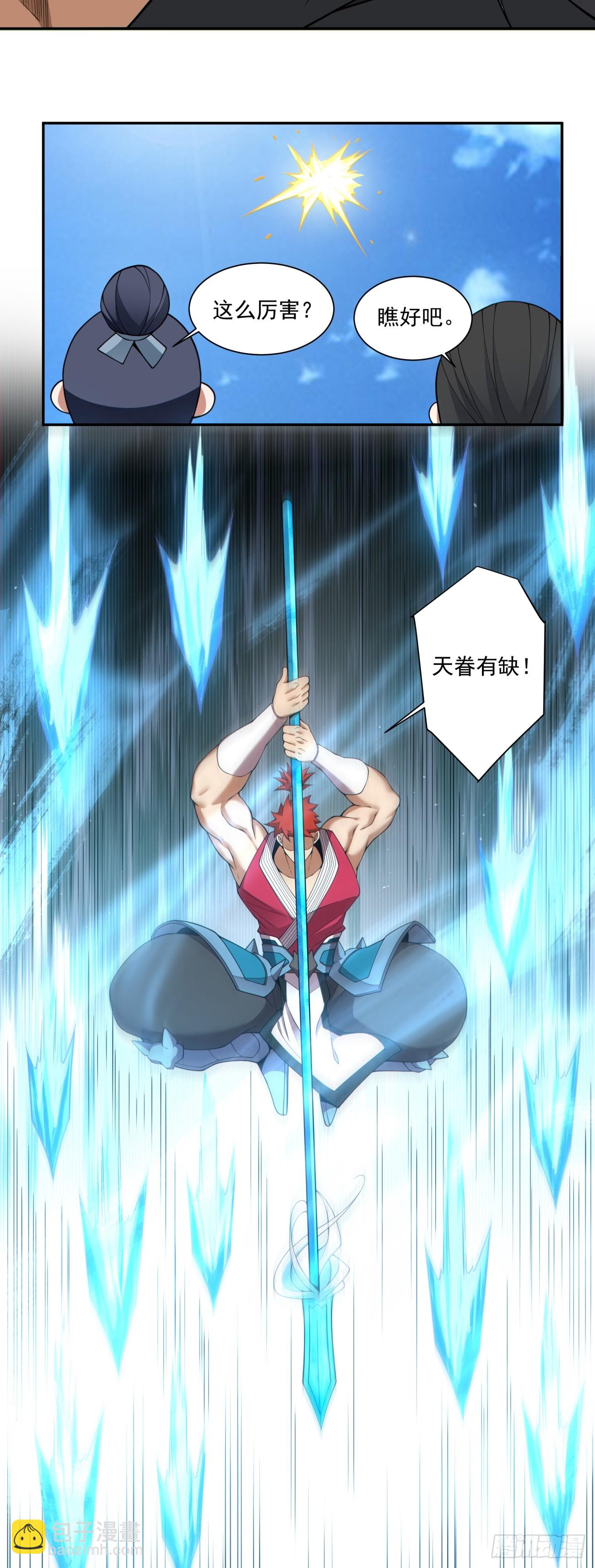 我的徒弟都是大反派 - 第三百九十九回 - 7