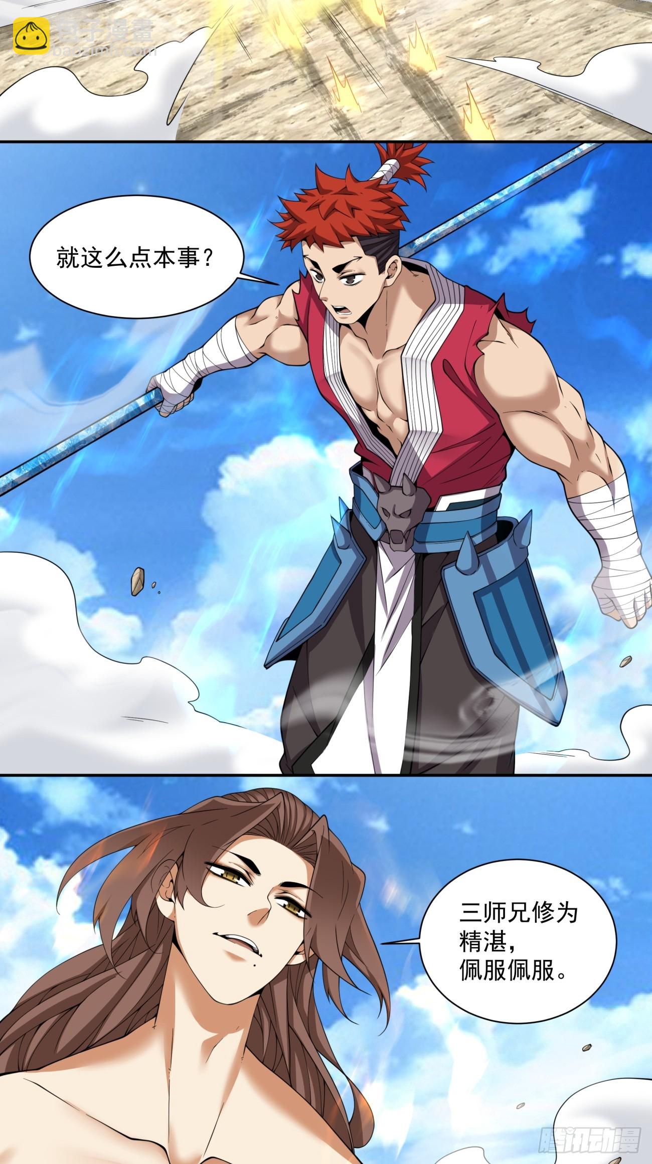 我的徒弟都是大反派 - 第三百九十九回 - 3