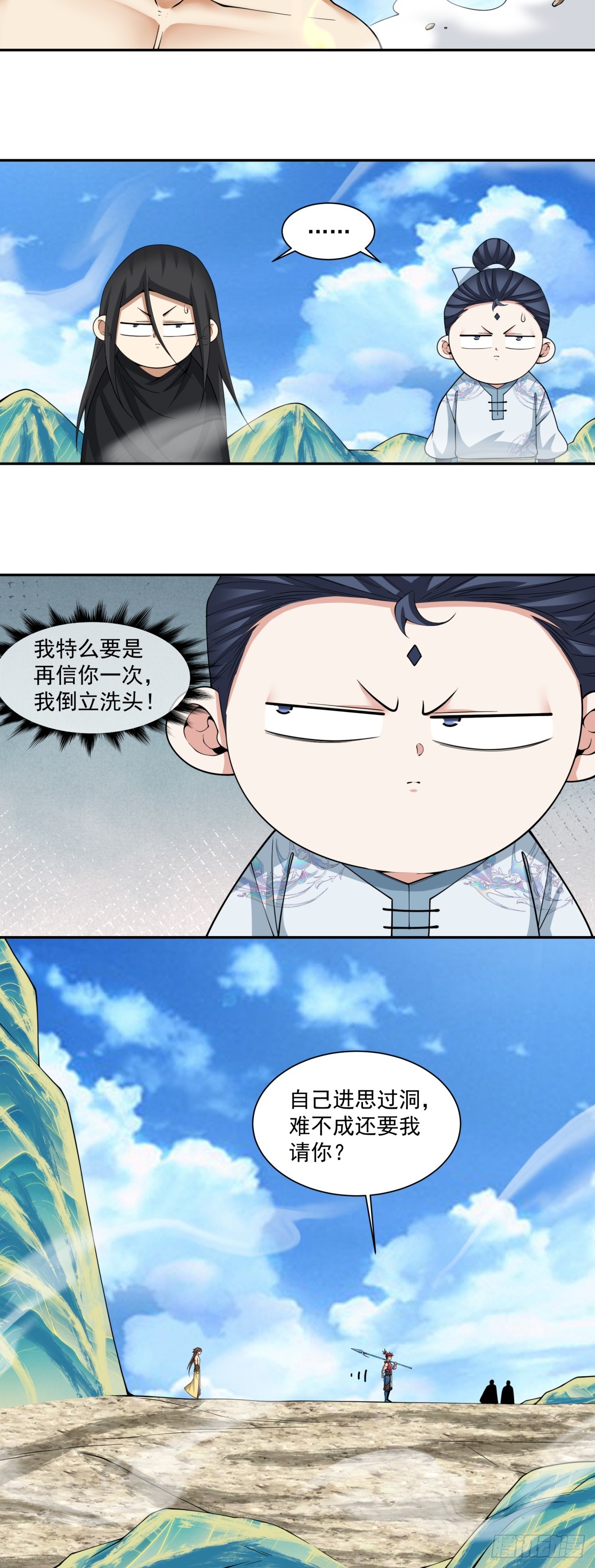 我的徒弟都是大反派 - 第三百九十九回 - 4