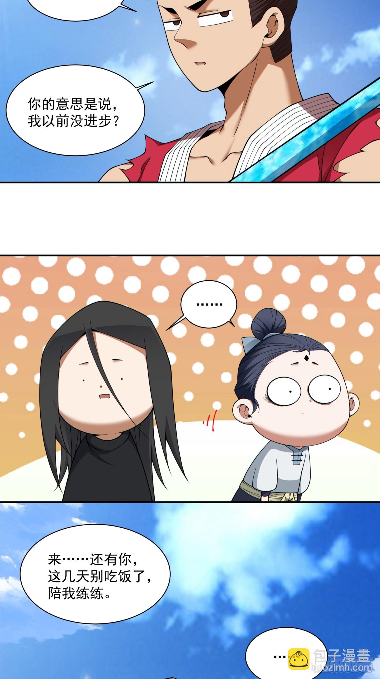 我的徒弟都是大反派 - 第三百九十九回 - 6