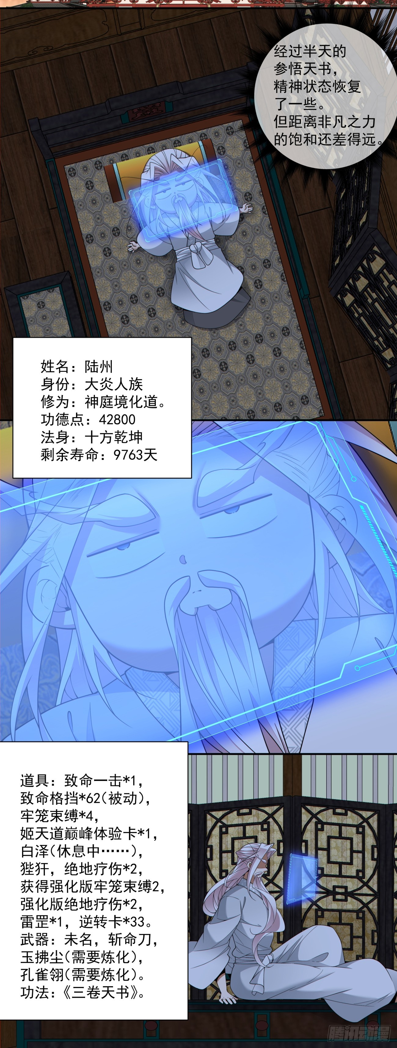 我的徒弟都是大反派 - 第三百九十九回 - 1