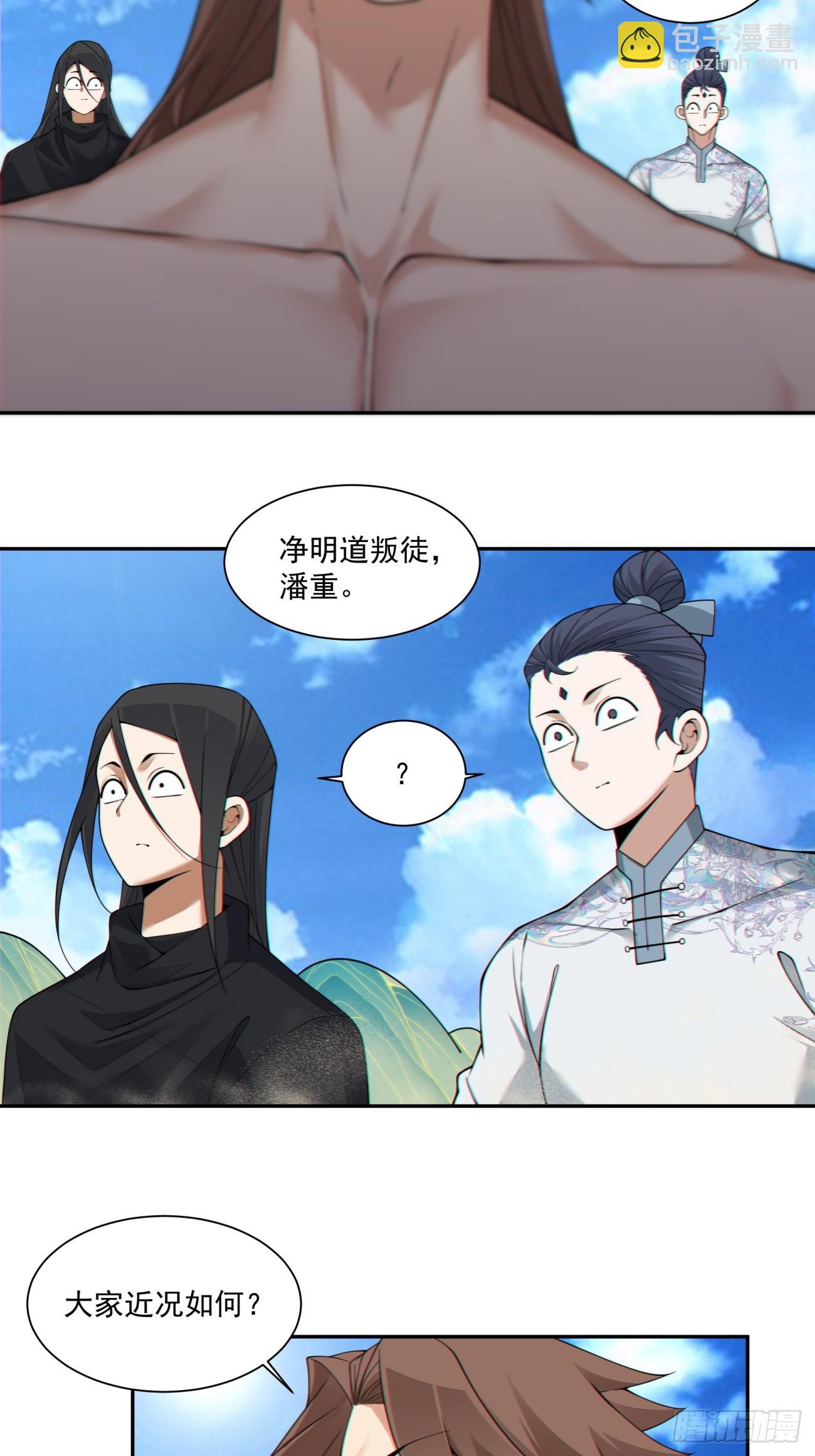 我的徒弟都是大反派 - 第三百九十九回 - 3