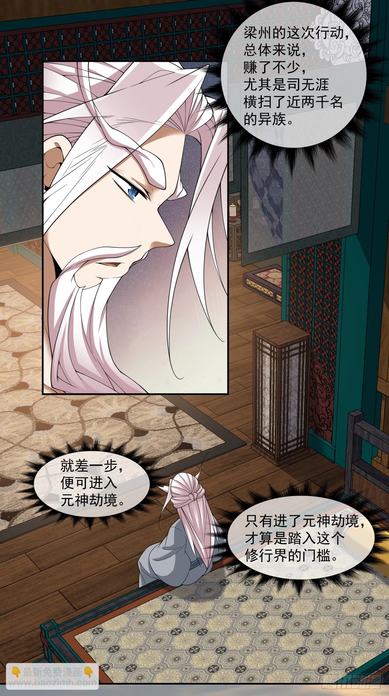 我的徒弟都是大反派 - 第三百九十九回 - 2