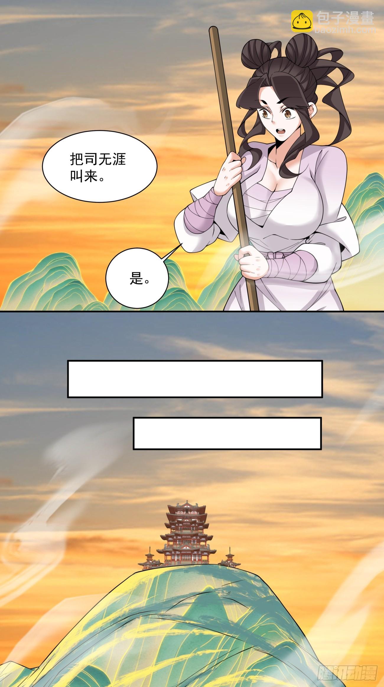 我的徒弟都是大反派 - 第三百九十九回 - 3