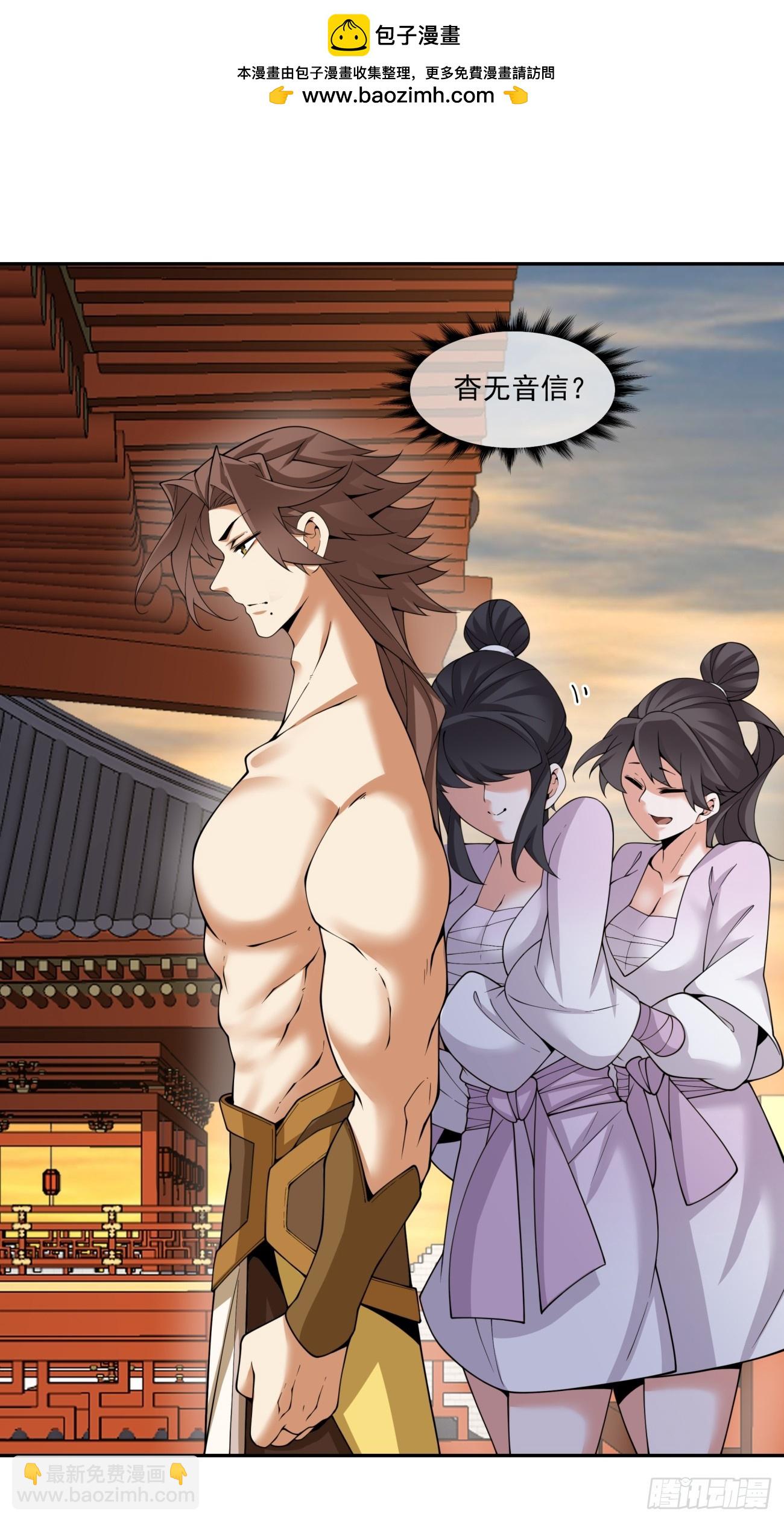 我的徒弟都是大反派 - 第三百九十九回 - 6