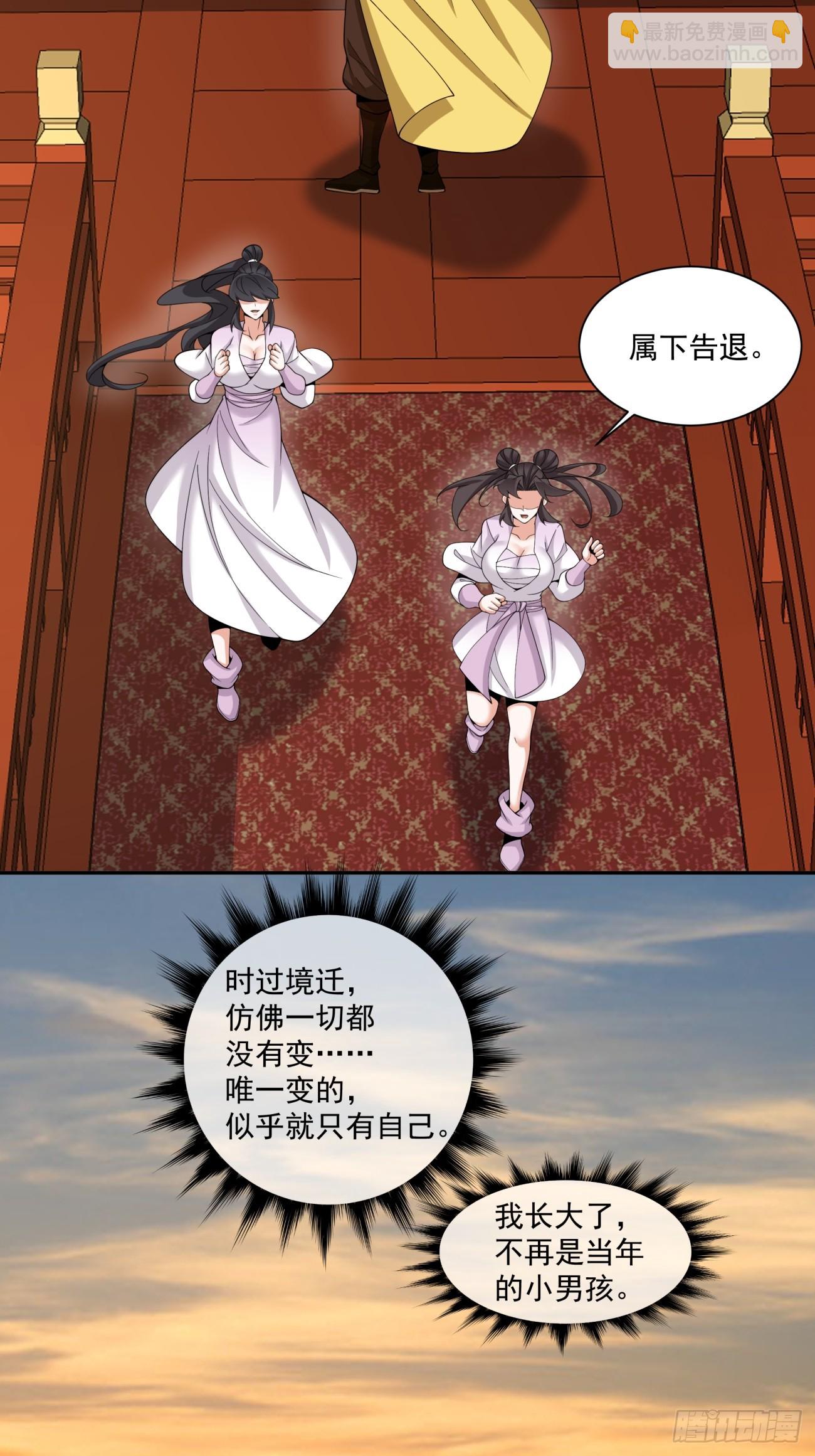 我的徒弟都是大反派 - 第三百九十九回 - 1