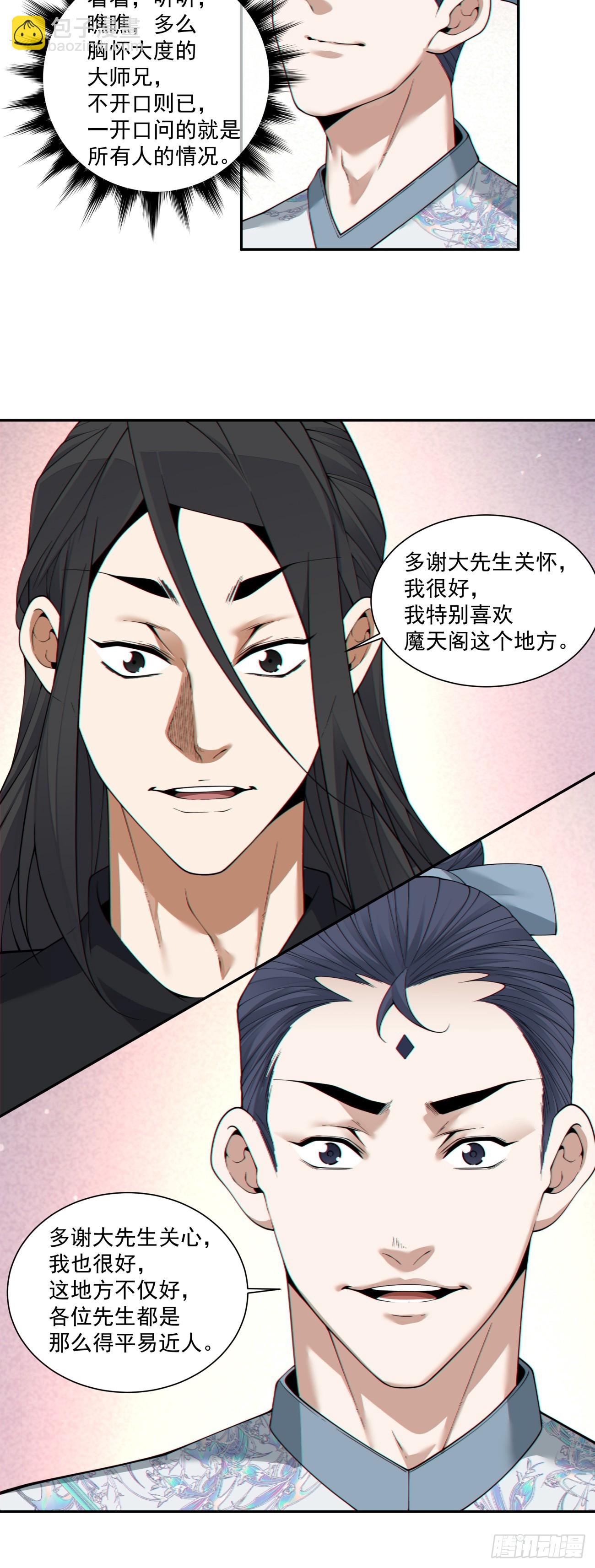 我的徒弟都是大反派 - 第三百九十九回 - 5