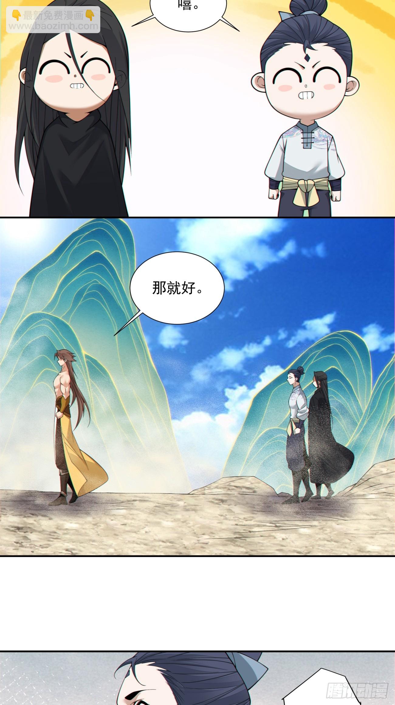 我的徒弟都是大反派 - 第三百九十九回 - 7