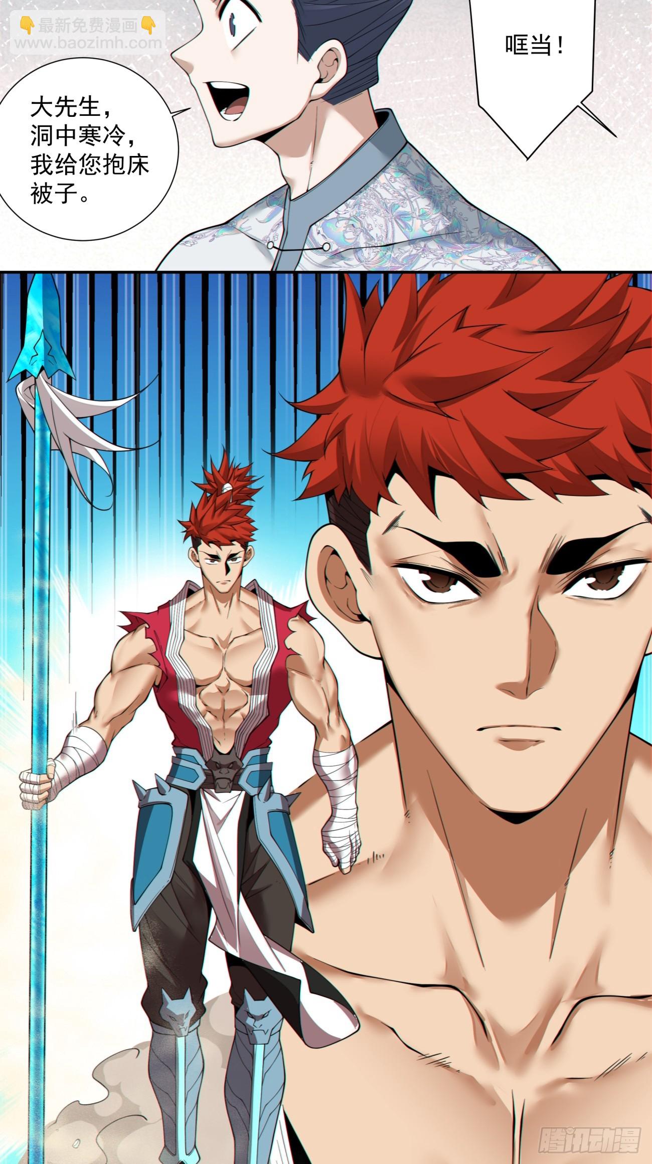 我的徒弟都是大反派 - 第三百九十九回 - 1