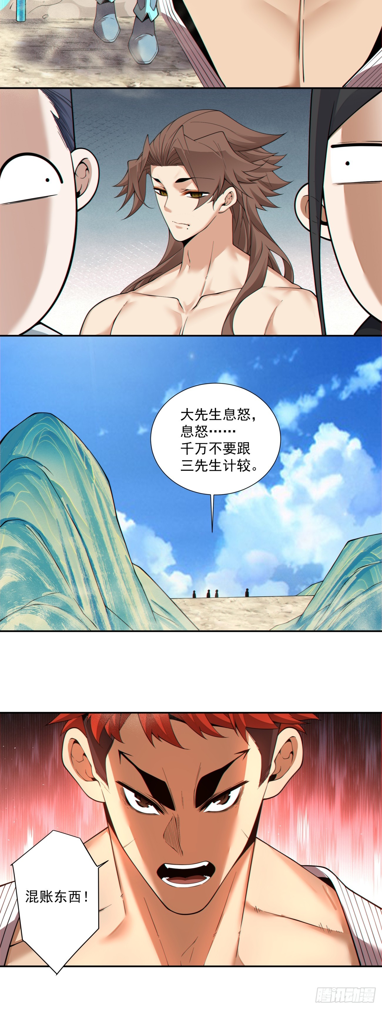 我的徒弟都是大反派 - 第三百九十九回 - 2