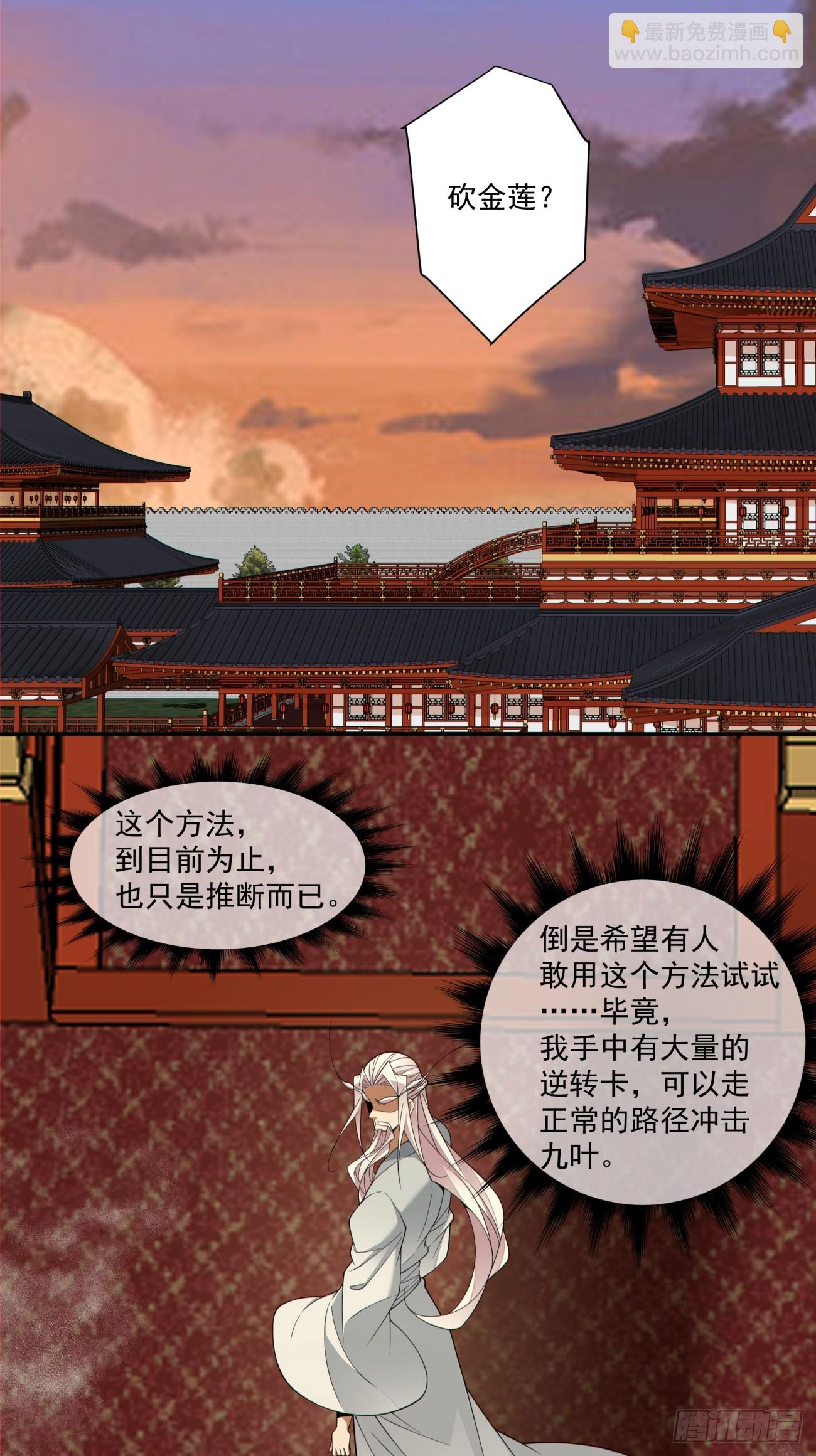 我的徒弟都是大反派 - 第四百零一回(1/2) - 8