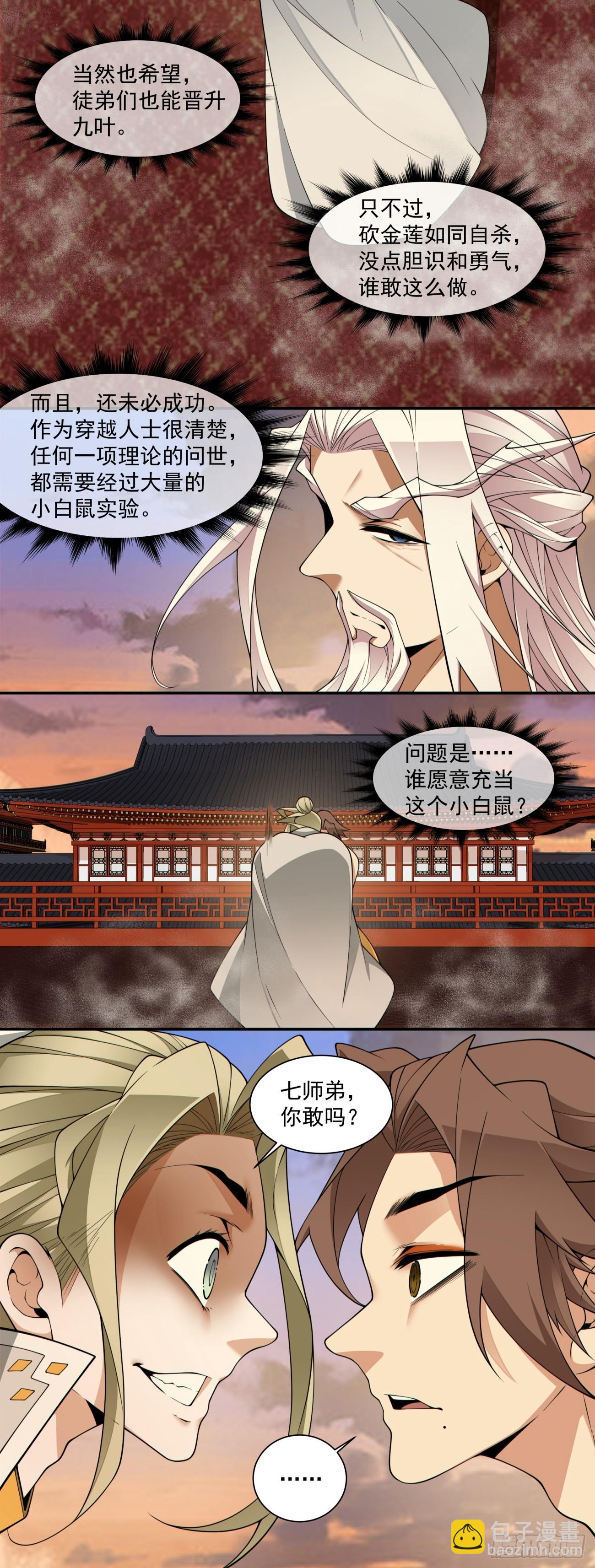 我的徒弟都是大反派 - 第四百零一回(1/2) - 1