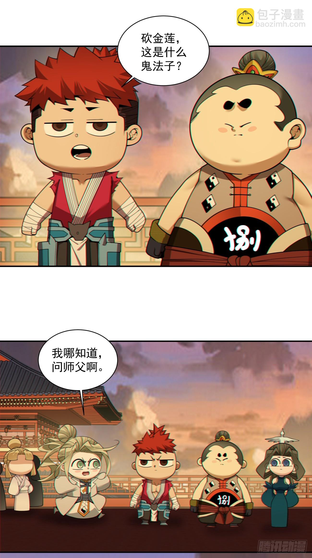 我的徒弟都是大反派 - 第四百零一回(1/2) - 2