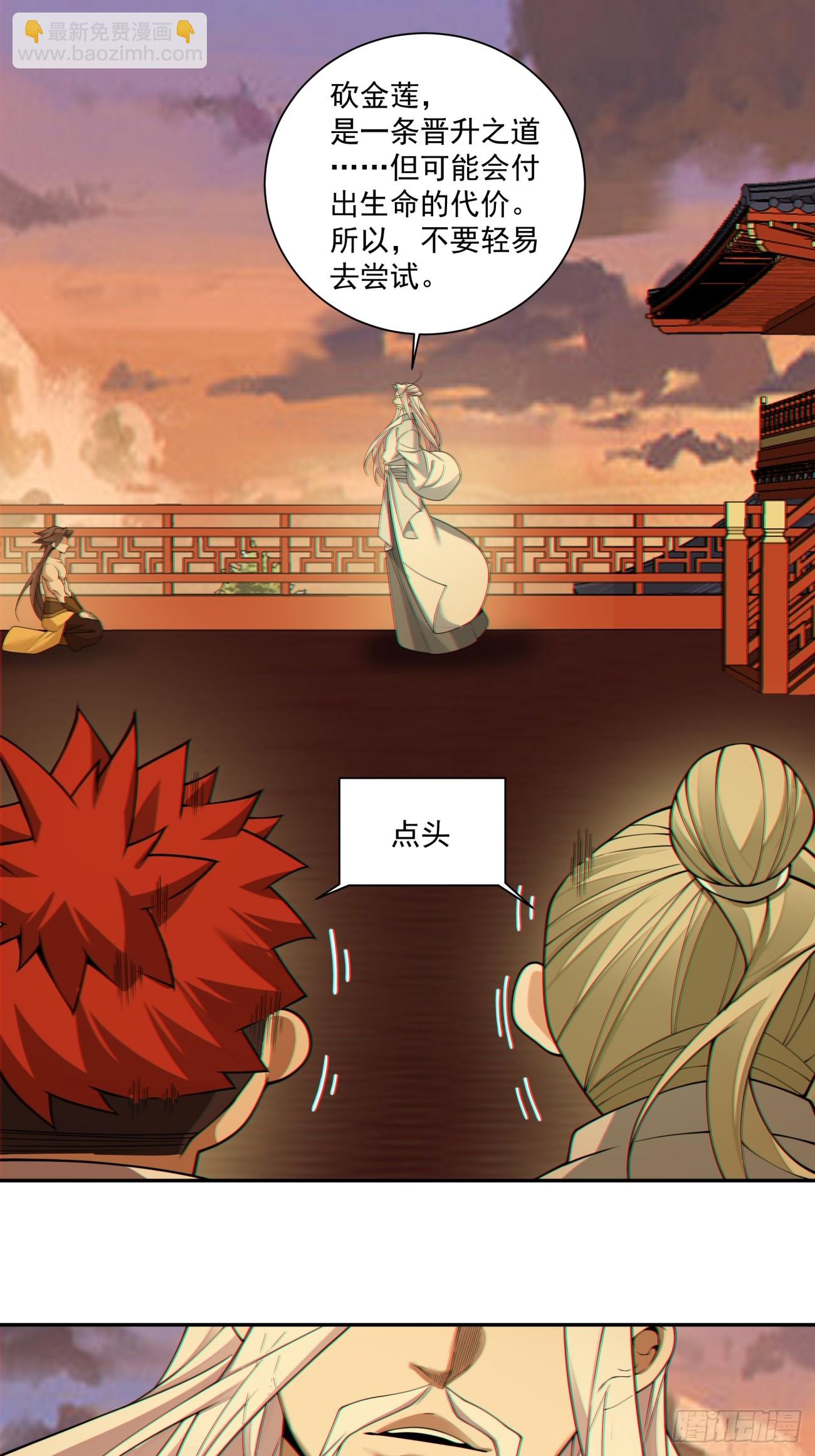 我的徒弟都是大反派 - 第四百零一回(1/2) - 3