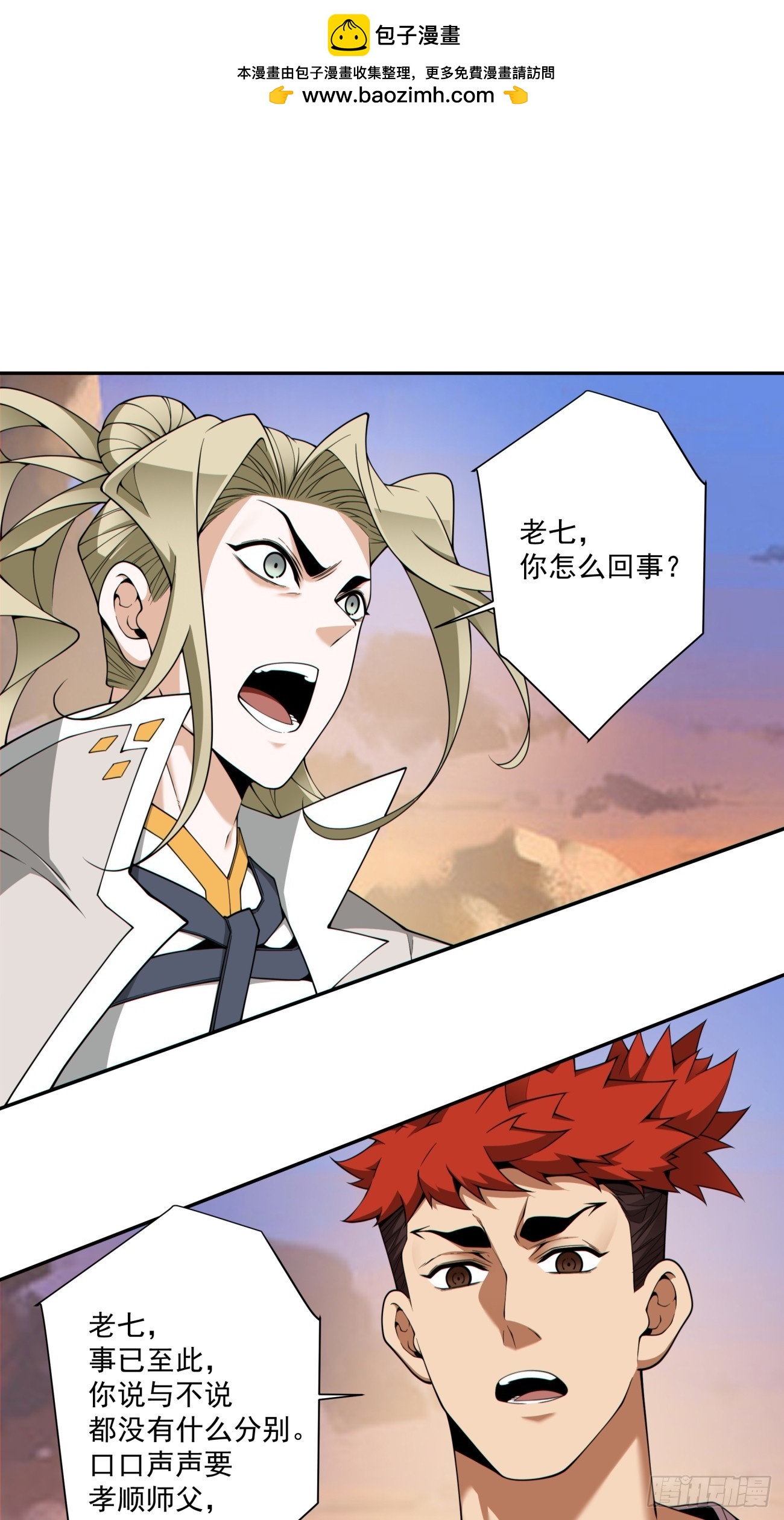 我的徒弟都是大反派 - 第四百零一回(1/2) - 2