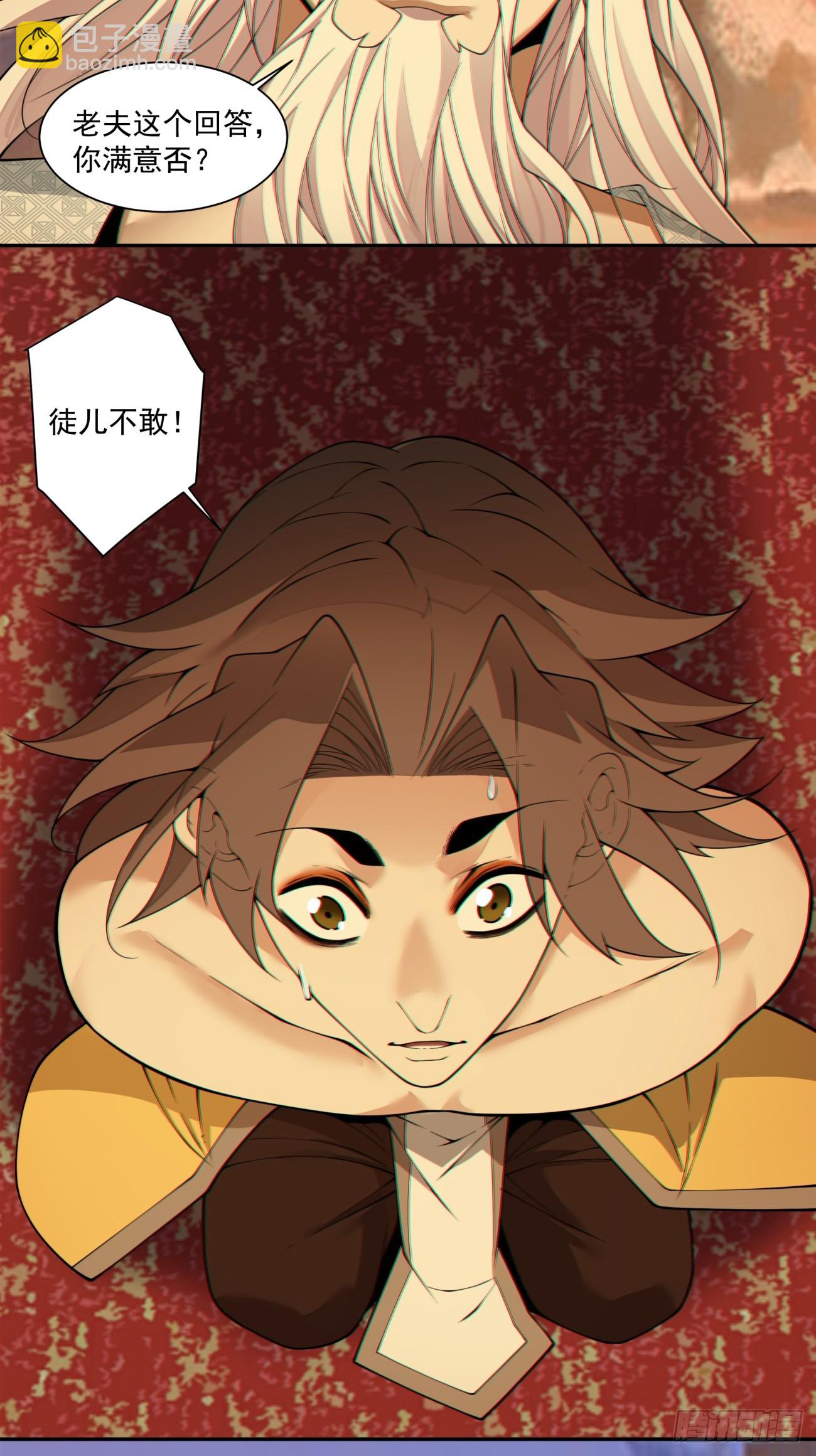 我的徒弟都是大反派 - 第四百零一回(1/2) - 4