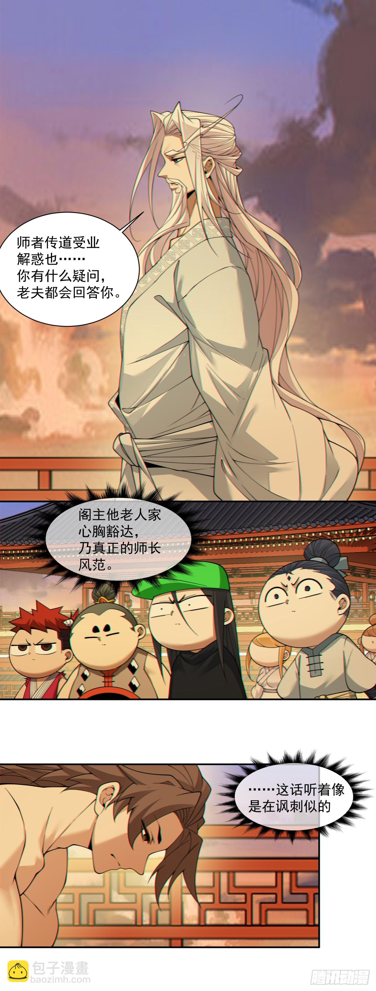 我的徒弟都是大反派 - 第四百零一回(1/2) - 5