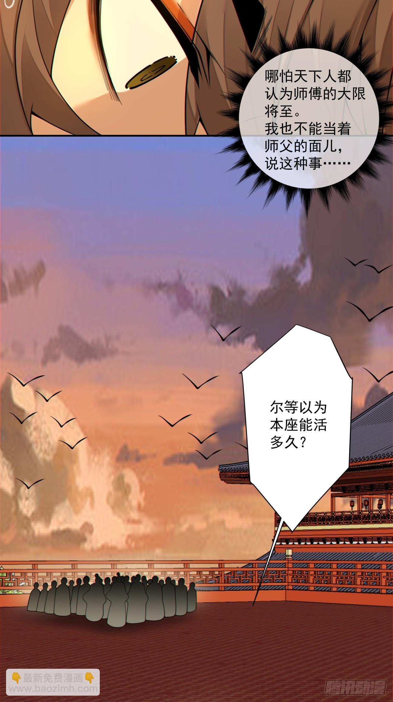 我的徒弟都是大反派 - 第四百零一回(1/2) - 7