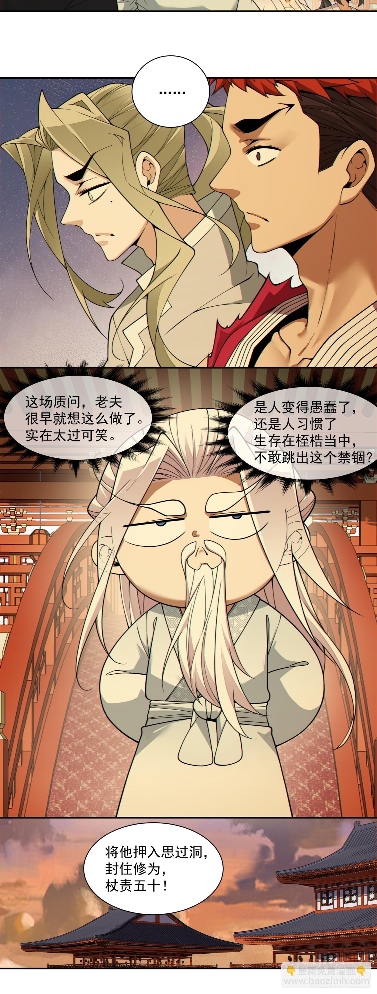 我的徒弟都是大反派 - 第四百零一回(1/2) - 1