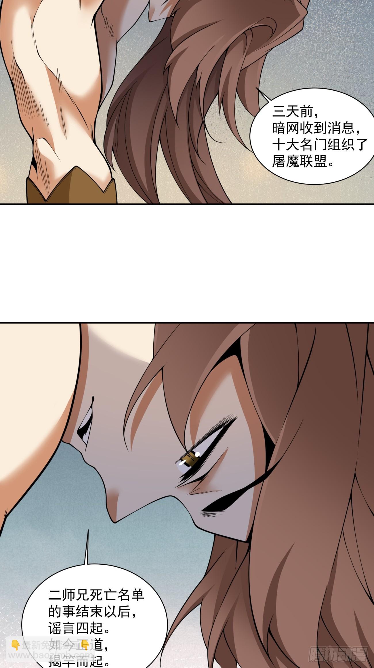 我的徒弟都是大反派 - 第四百零一回(1/2) - 4