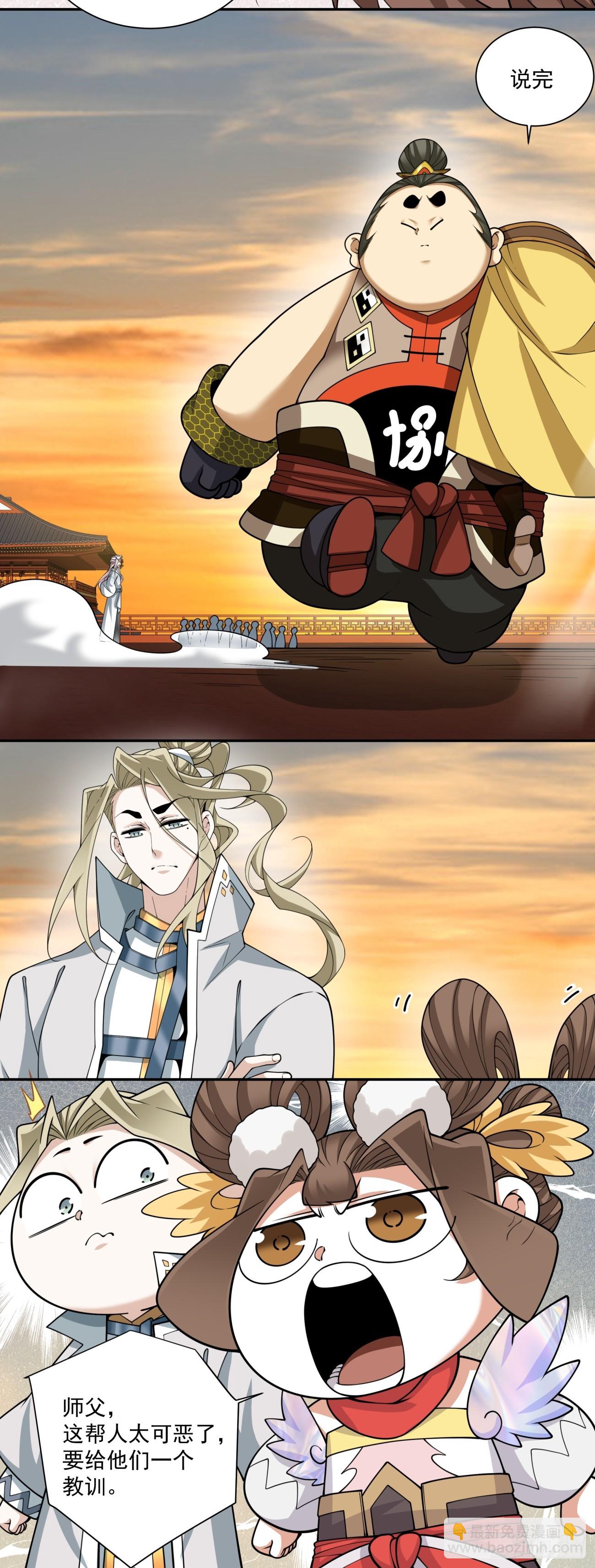 我的徒弟都是大反派 - 第四百零一回(1/2) - 5