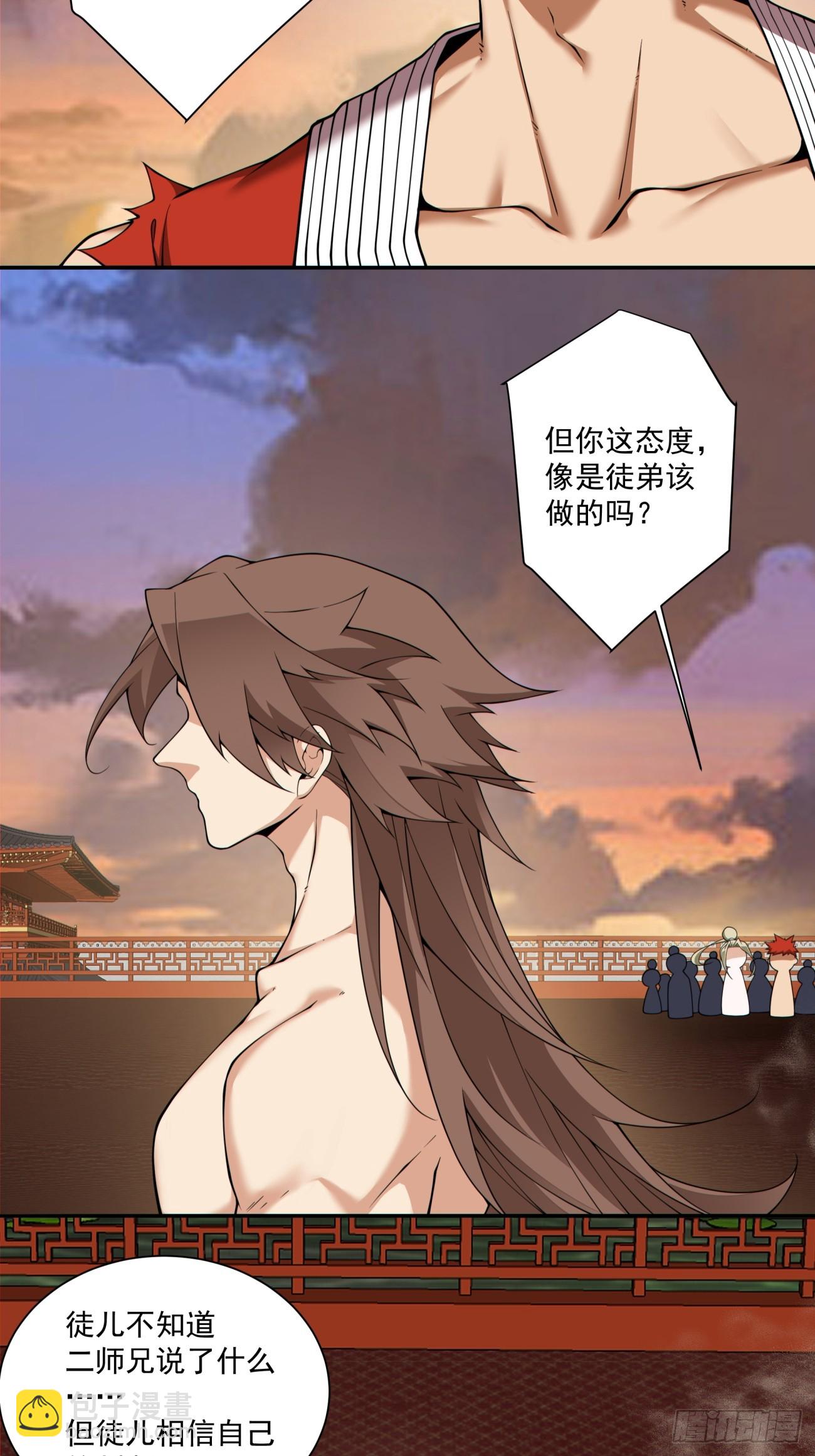 我的徒弟都是大反派 - 第四百零一回(1/2) - 3