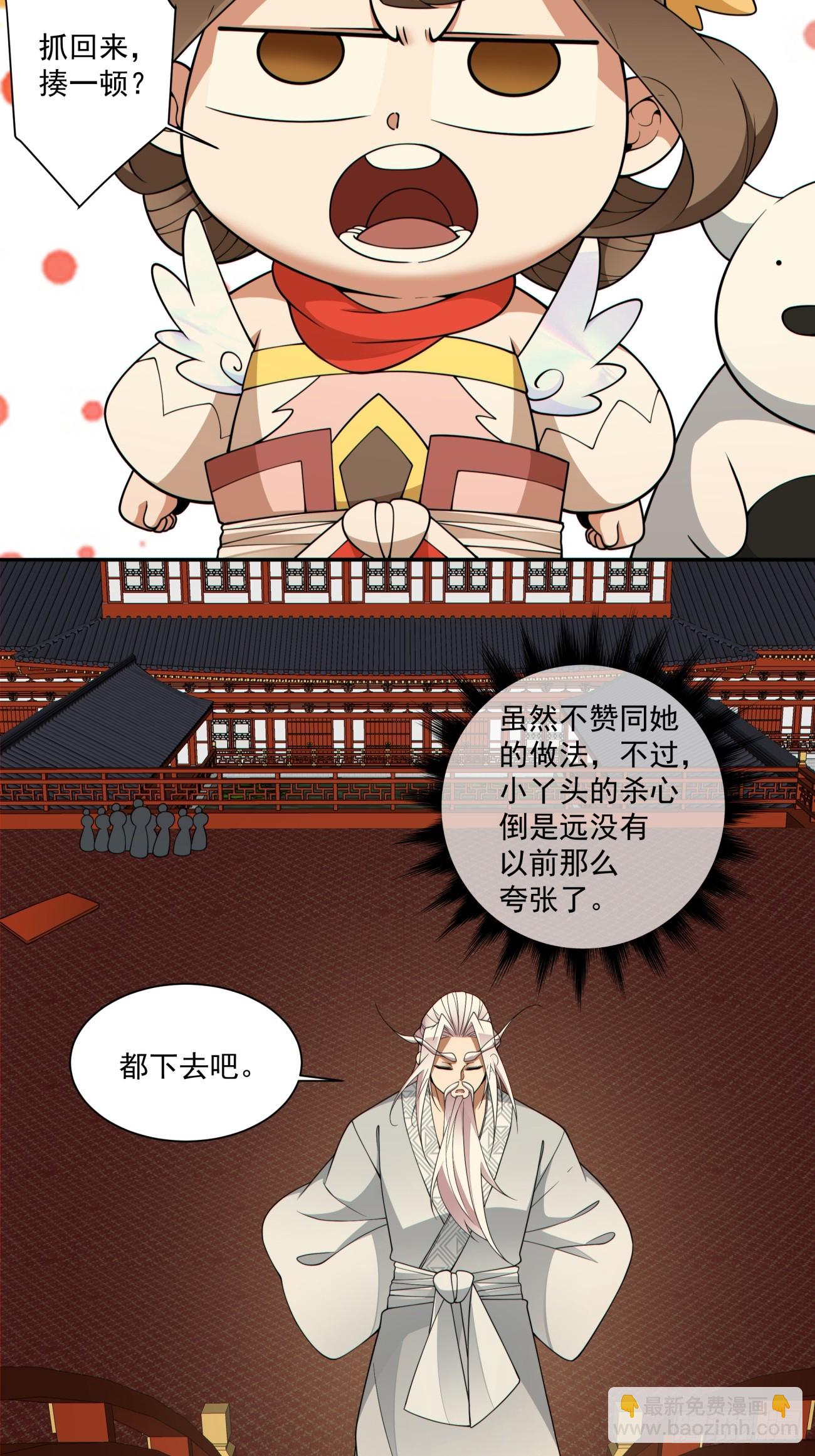 我的徒弟都是大反派 - 第四百零一回(1/2) - 7