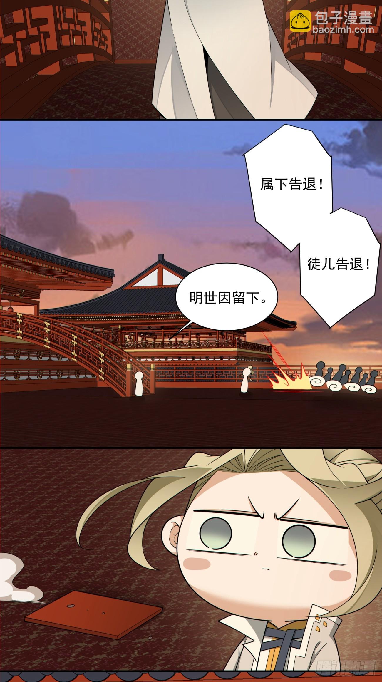 我的徒弟都是大反派 - 第四百零一回(1/2) - 8