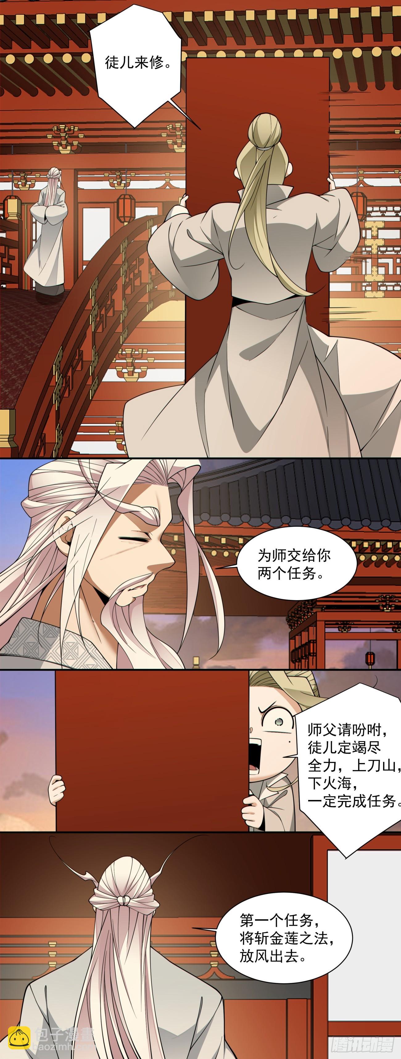 我的徒弟都是大反派 - 第四百零一回(1/2) - 1