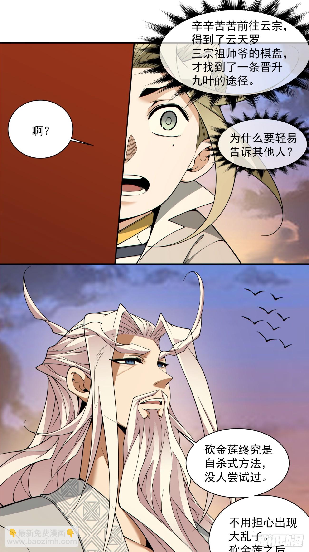 我的徒弟都是大反派 - 第四百零一回(1/2) - 2