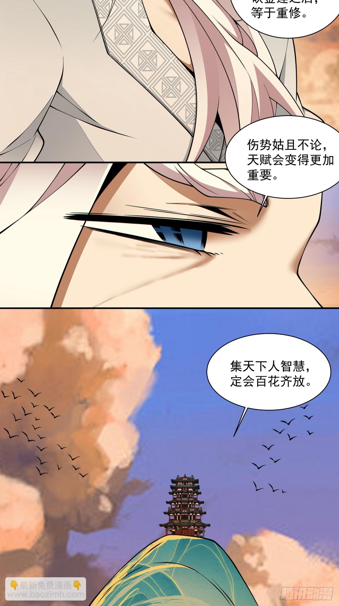 我的徒弟都是大反派 - 第四百零一回(1/2) - 3