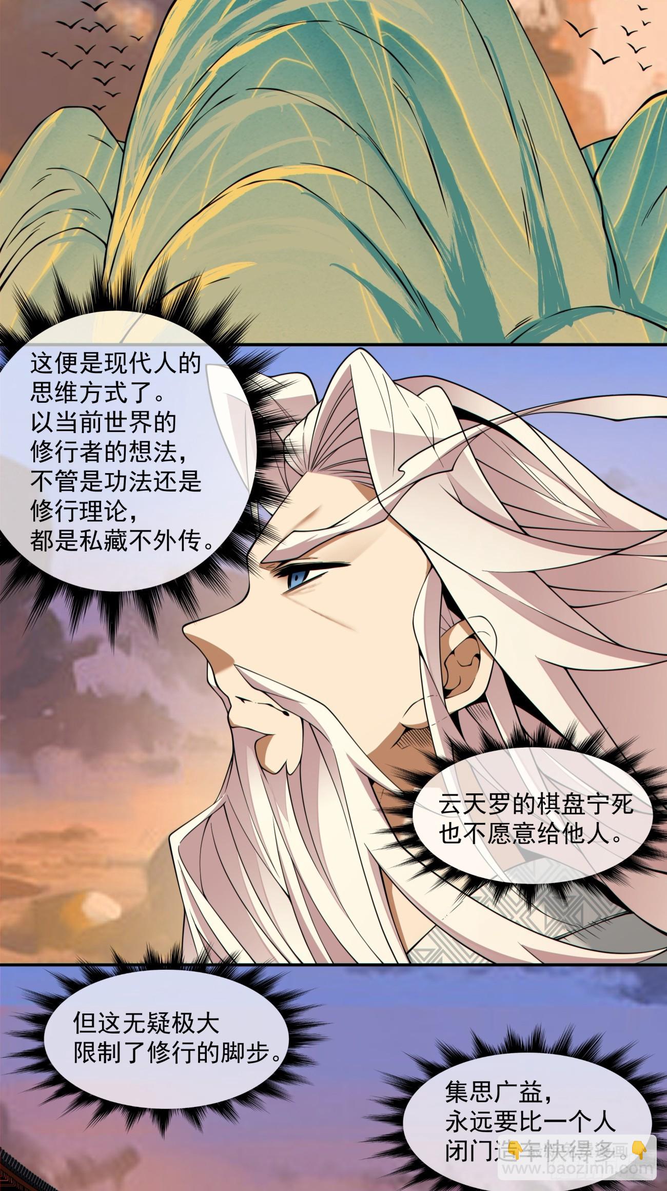 我的徒弟都是大反派 - 第四百零一回(1/2) - 4