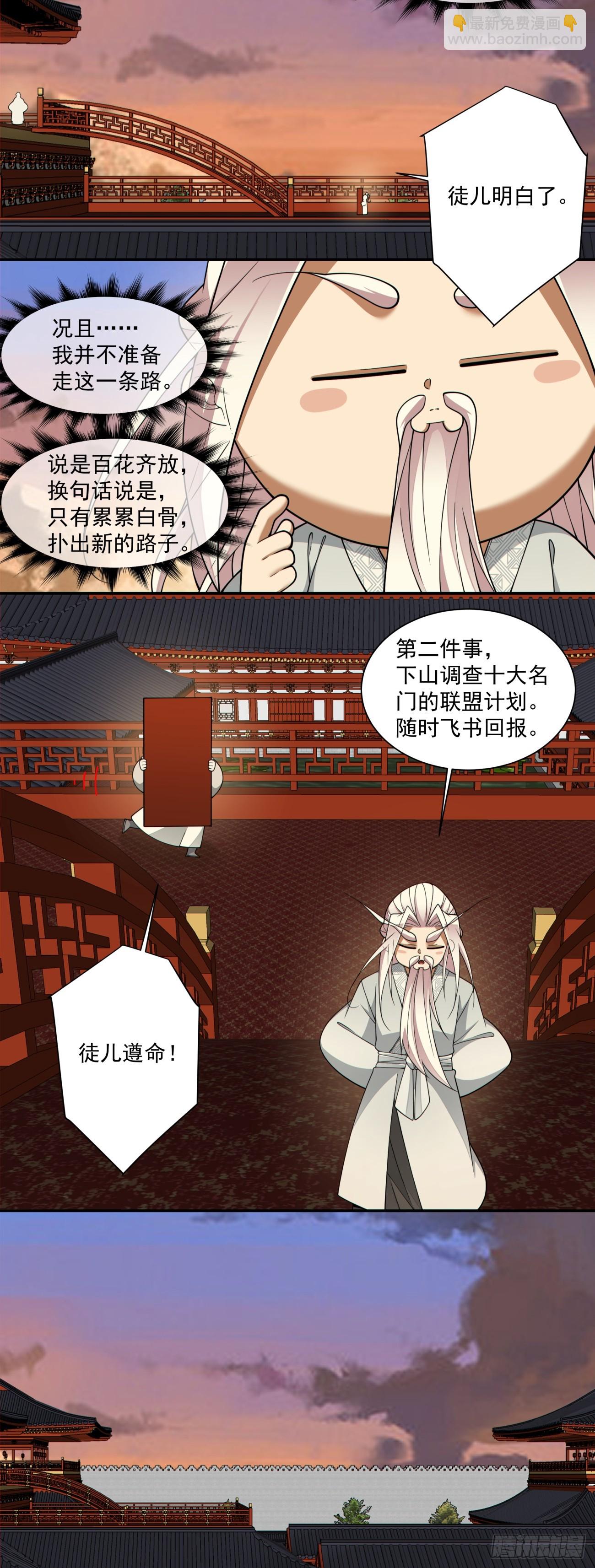 我的徒弟都是大反派 - 第四百零一回(1/2) - 5