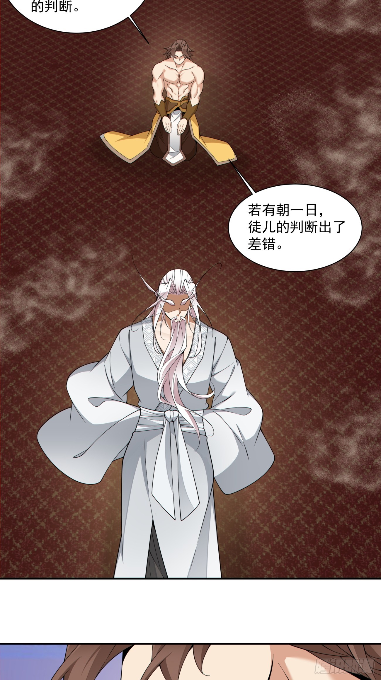 我的徒弟都是大反派 - 第四百零一回(1/2) - 4