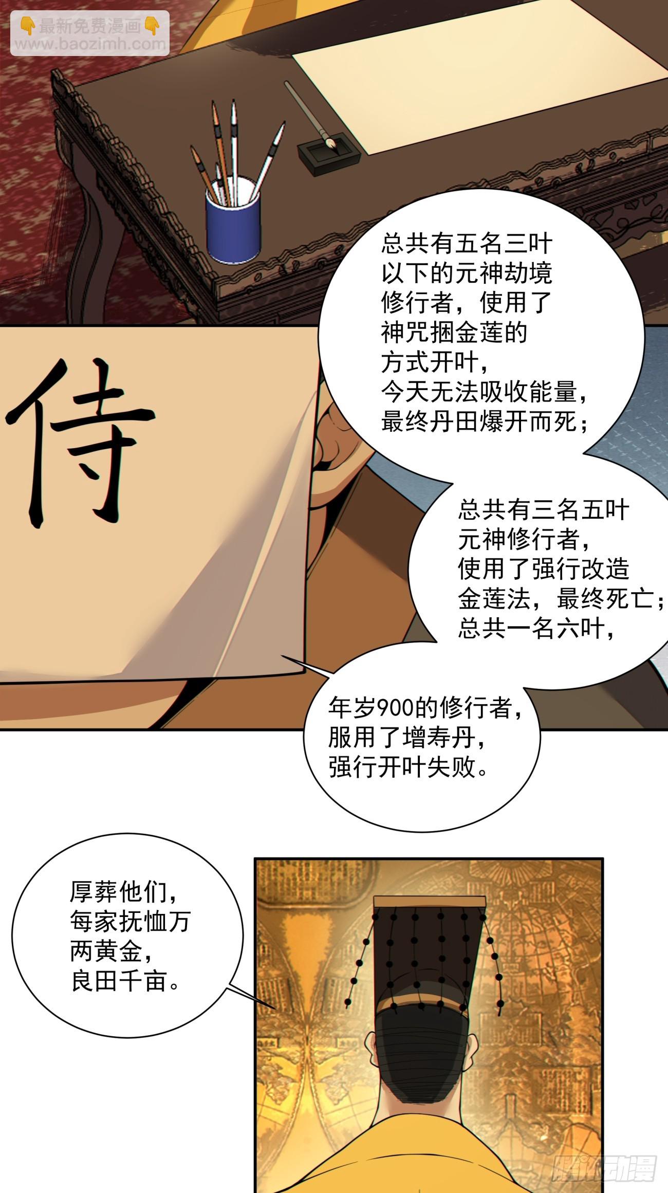 我的徒弟都是大反派 - 第四百零一回(1/2) - 8