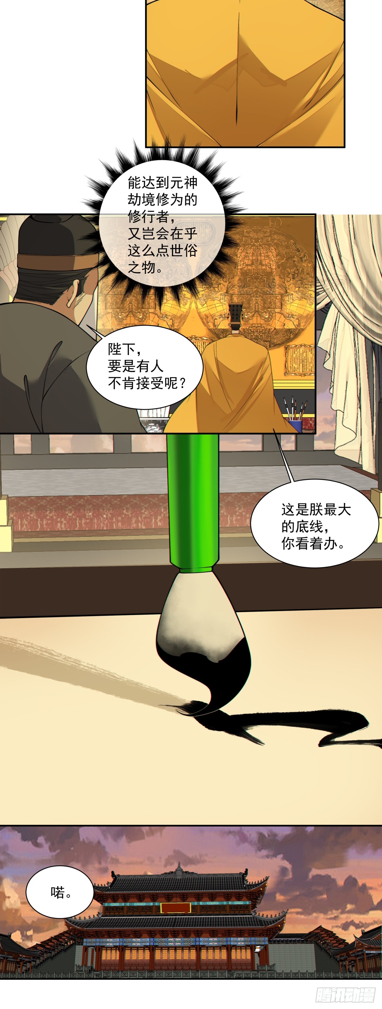 我的徒弟都是大反派 - 第四百零一回(1/2) - 1