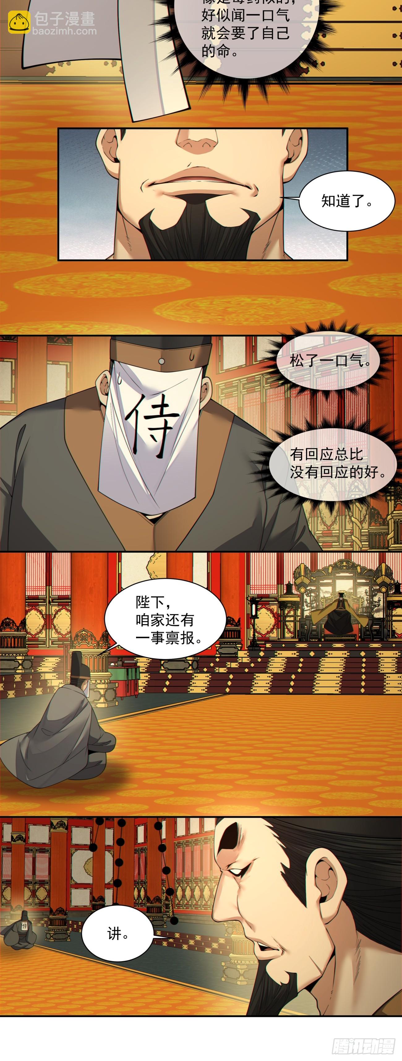 我的徒弟都是大反派 - 第四百零一回(1/2) - 1