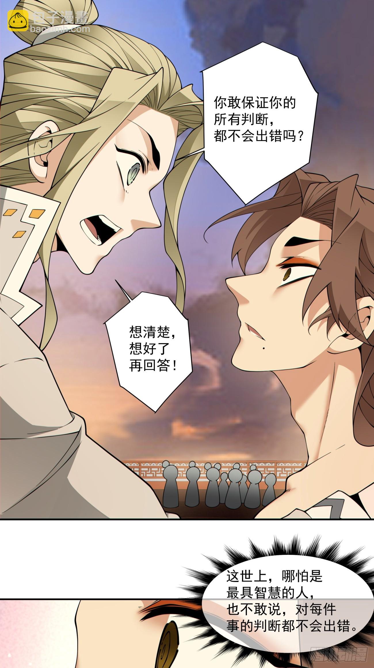 我的徒弟都是大反派 - 第四百零一回(1/2) - 6