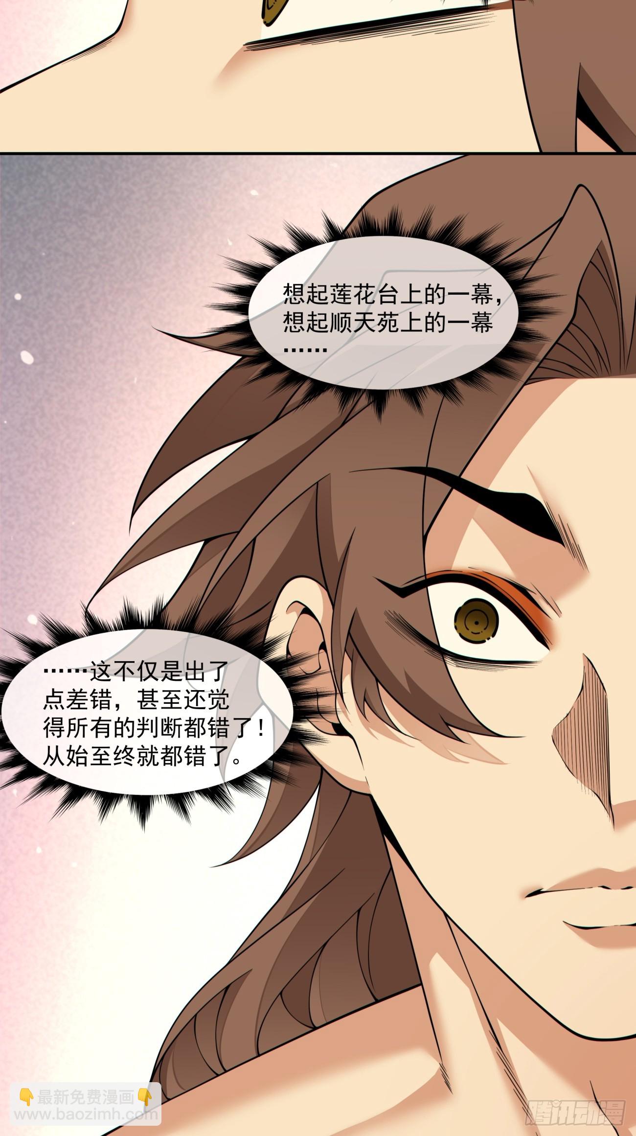 我的徒弟都是大反派 - 第四百零一回(1/2) - 7