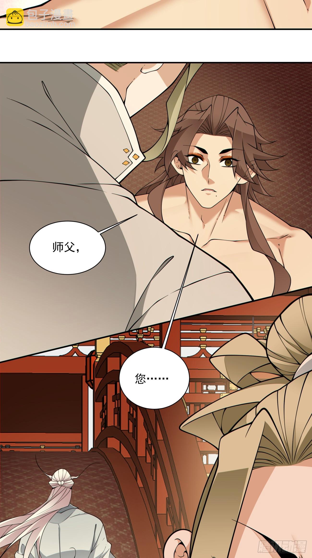 我的徒弟都是大反派 - 第四百零一回(1/2) - 8