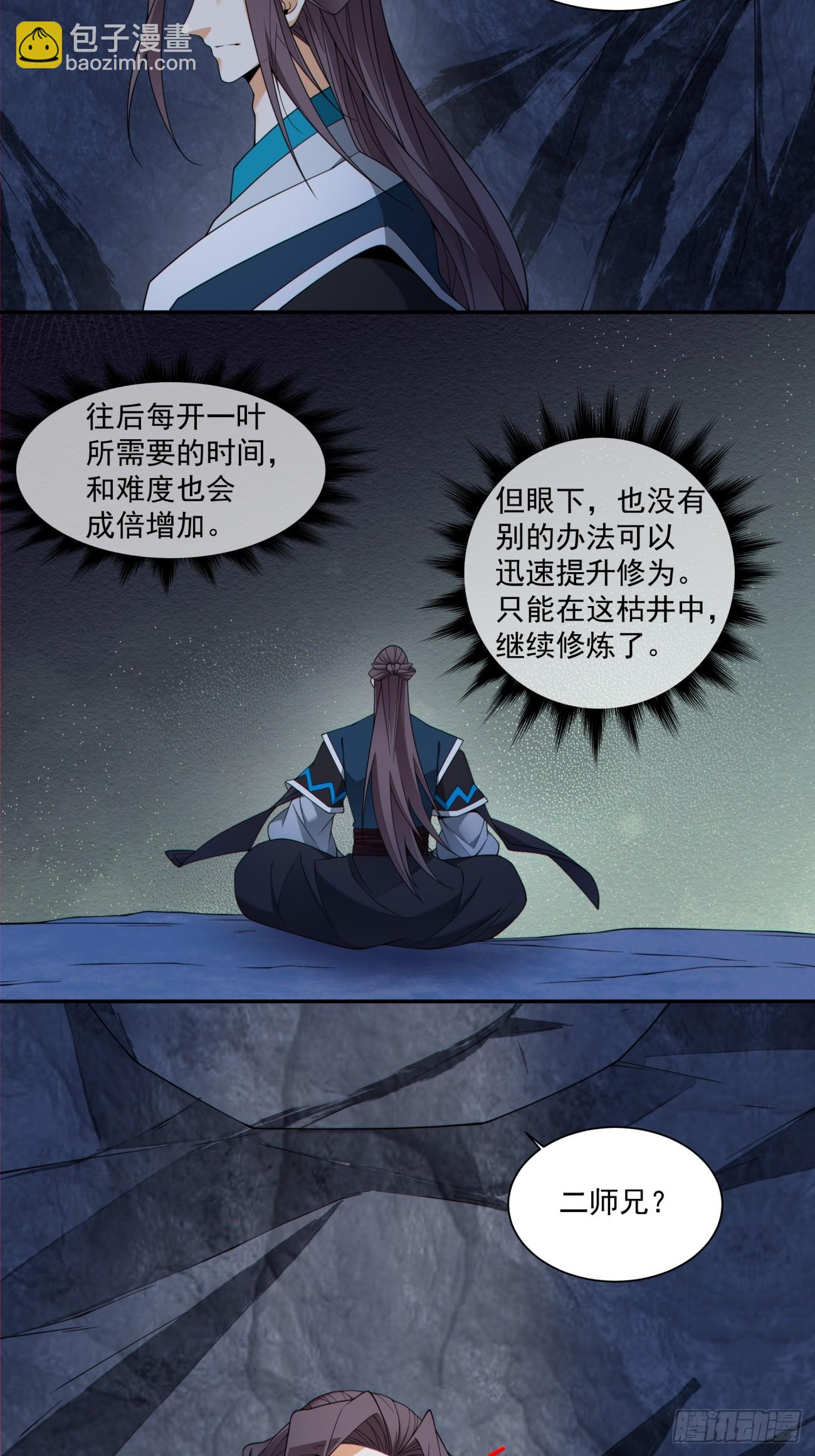 我的徒弟都是大反派 - 第四百零三回 - 1